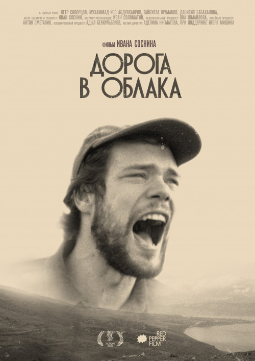 постер фильма Обмен